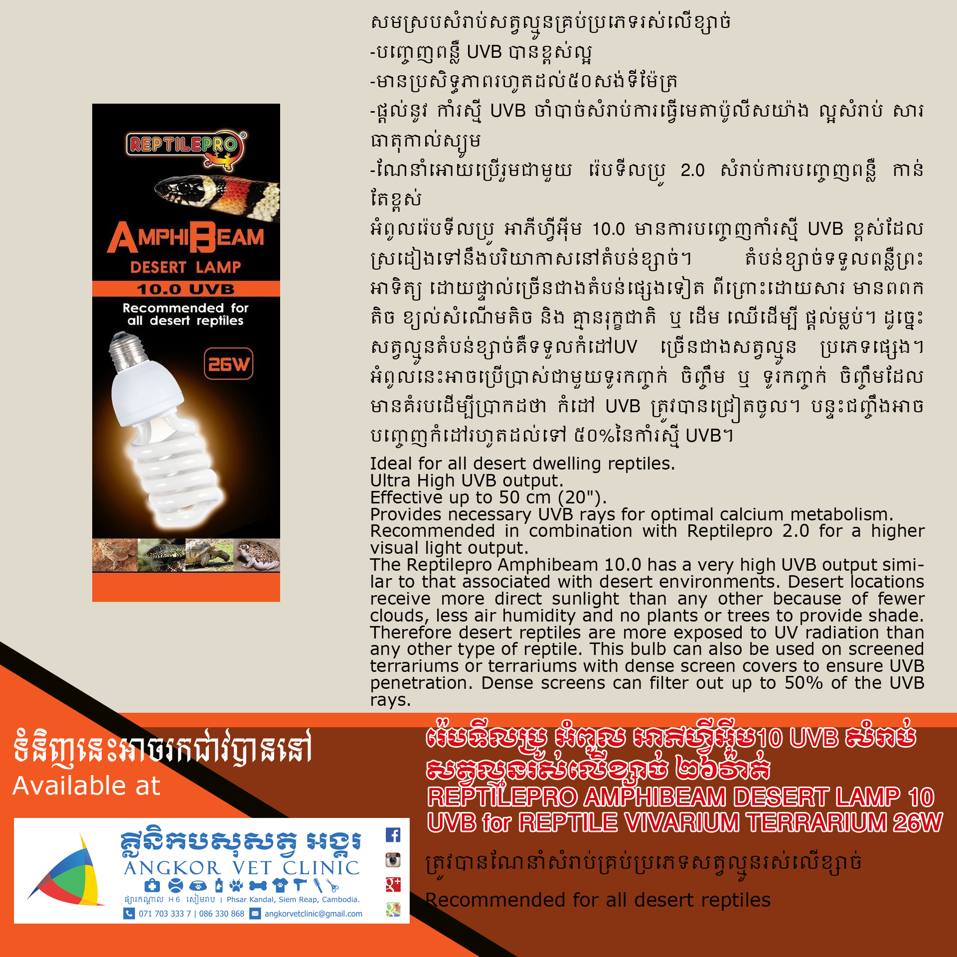 REPTILEPRO AMPHIBEAM SOLAR DESERT LAMP for REPTILE VIVARIUM TERRARIUM 26W 